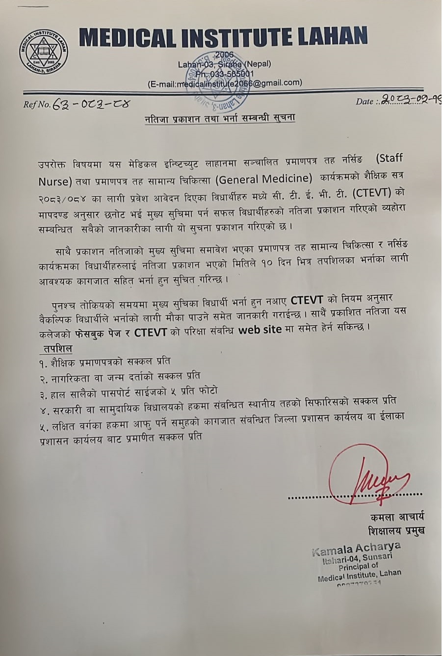 Notice For Result and Admission