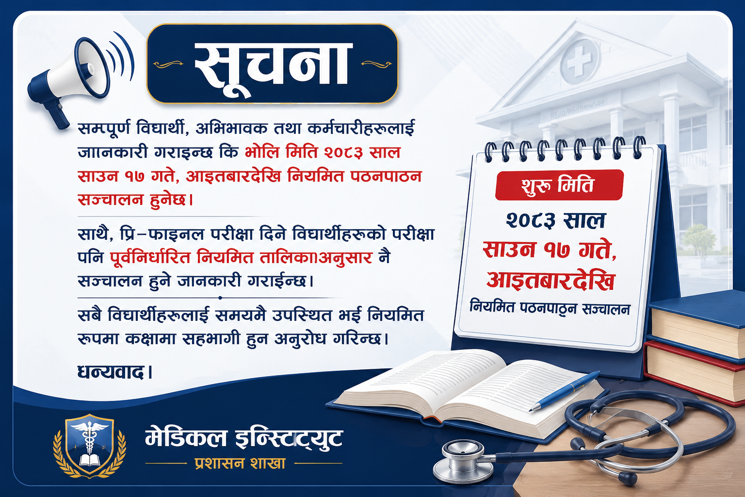 Medical Institute Reopens
